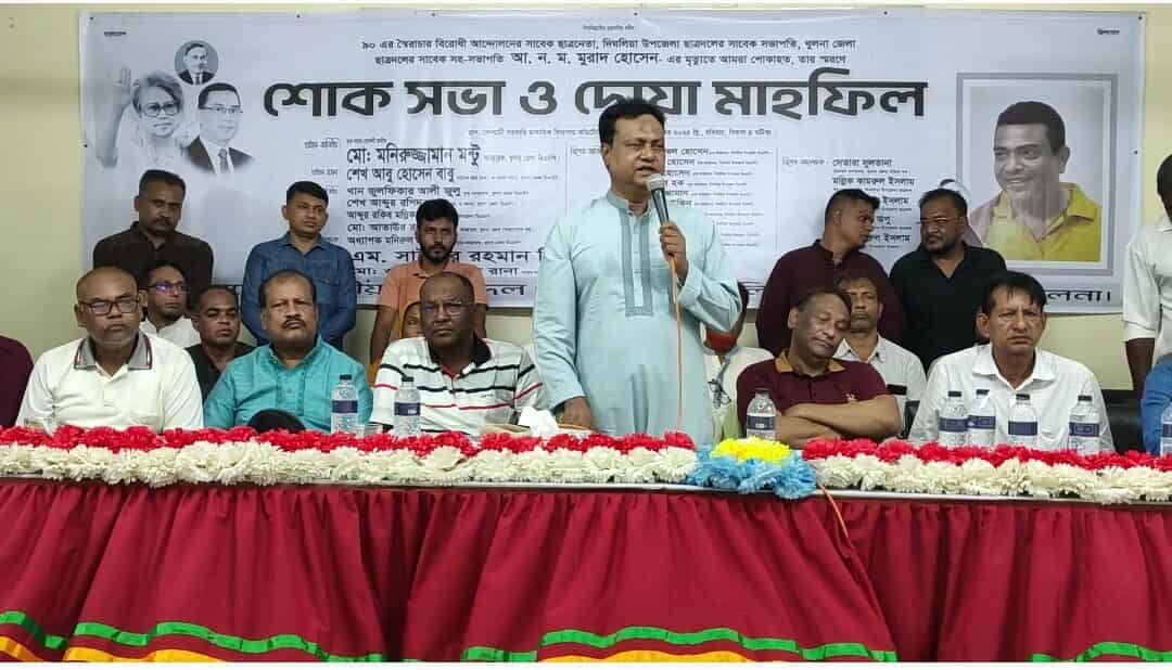 দিঘলিয়ার সাবেক ছাত্রদল নেতা আ. ন. ম. মুরাদের স্মরণে শোক সভা ও দোয়া মাহফিল অনুষ্ঠিত।
