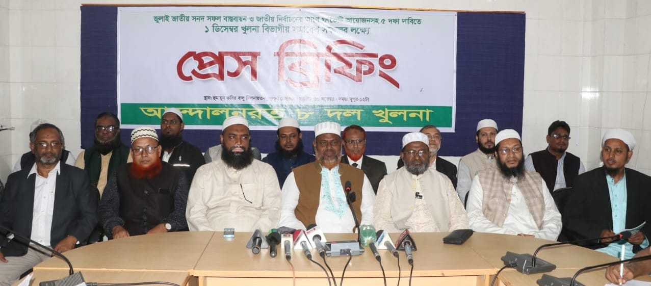 সোমবার খুলনায় ৮ দলের বিভাগীয় সমাবেশ বাবরী চত্বরে * প্রধান অতিথি ডাঃ শফিকুর রহমান * সভাপতি চরমোনাই পীর