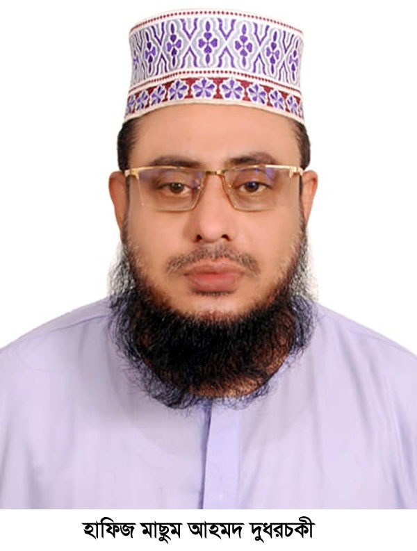 পবিত্র রমজান মাসের ফজিলত ও ইবাদত! হাফিজ মাছুম আহমদ দুধরচকী।