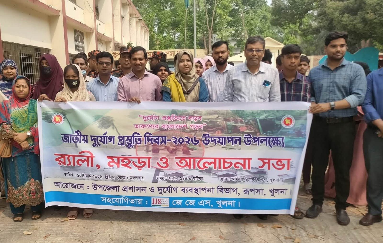 রূপসায় জাতীয় দুর্যোগ প্রস্তুতি দিবস পালিত.