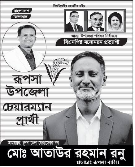 উপজেলা নির্বাচনে আতাউর রহমান রনুর জন্য দোয়া কামনায়-অনিন্দ্য মালাকার.