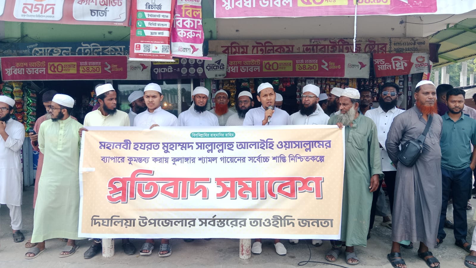 দিঘলিয়ায় মহানবী (সা.)-কে নিয়ে কটূক্তির প্রতিবাদে মানববন্ধন