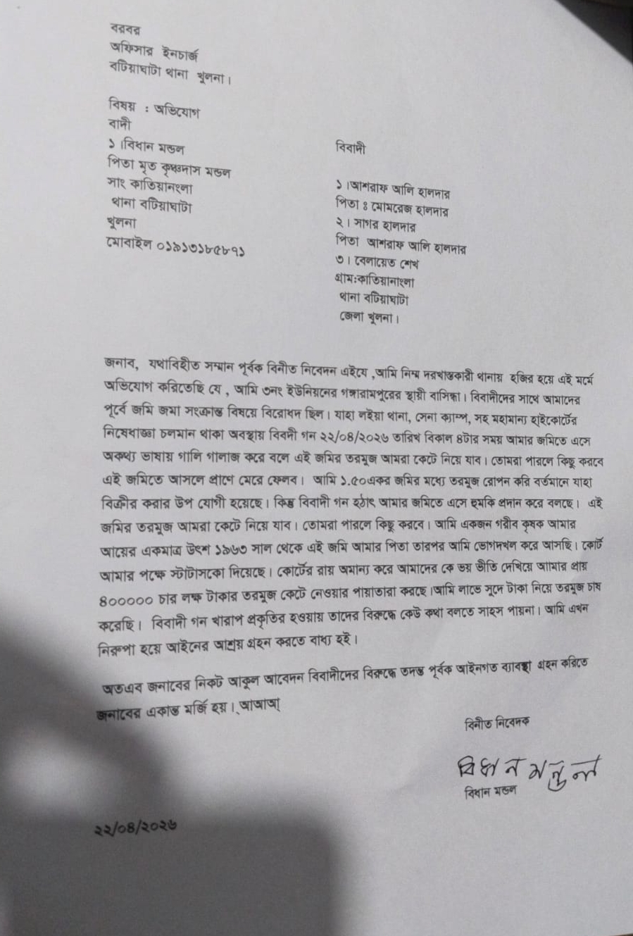 বটিয়াঘাটায় জোর পূর্ব তরমুজ ক্ষেত লুট করার হুমকি , থানায় অভিযোগ