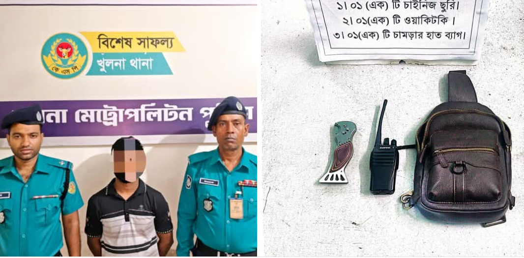 দেশীয় অস্ত্র ও ওয়াকিটকি(বেতার যন্ত্র)সহ ১ জন আটকঃ কেএমপি