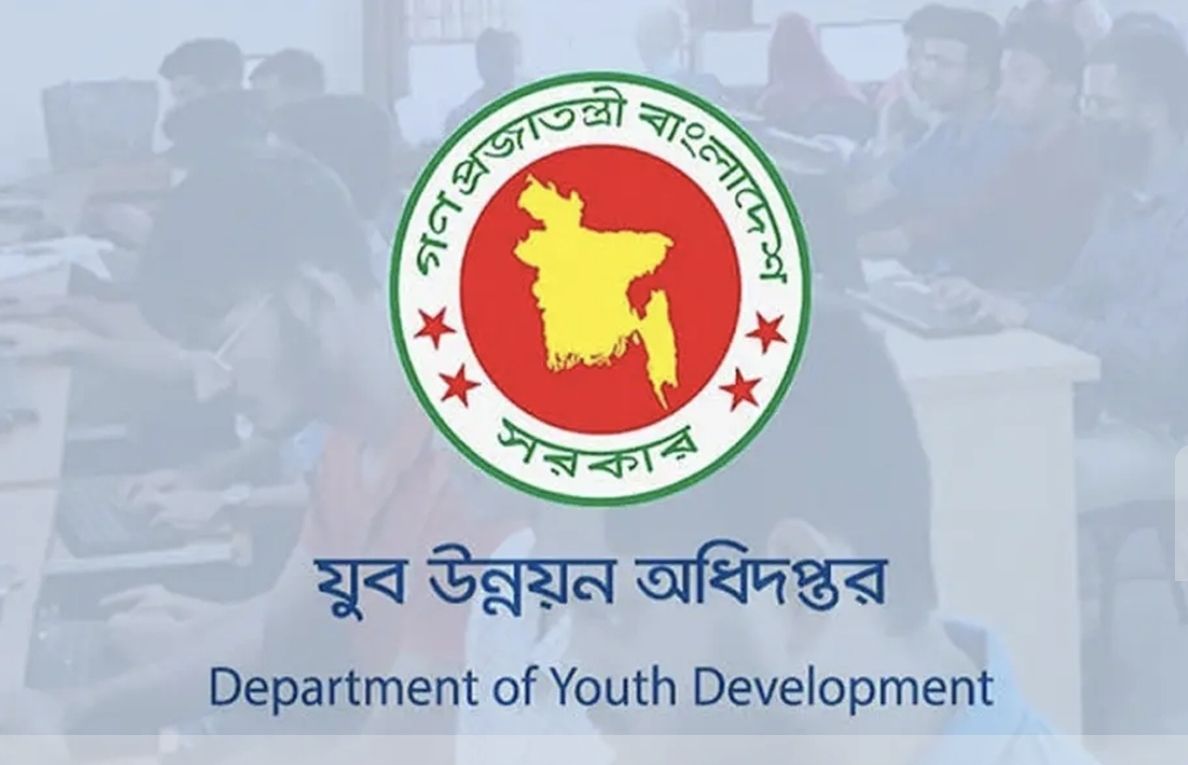 এসএসসি পাসেই যুব উন্নয়ন অধিদপ্তরে চাকরি, পদ ১০৩