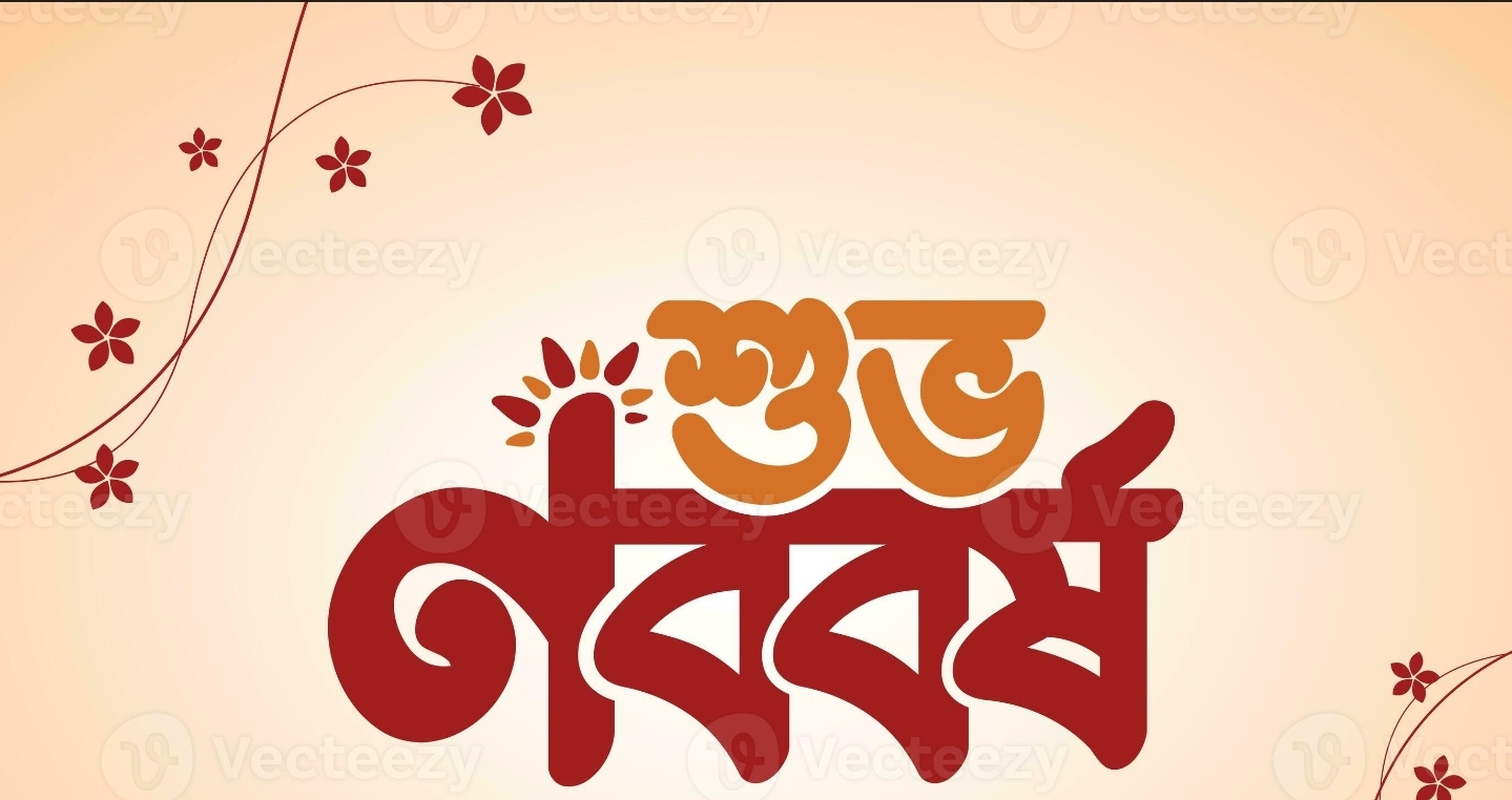 তেরখাদা উপজেলা বাসীকে নববর্ষের শুভেচ্ছা জানিয়েছেন — চৌধুরী  কাউসার আলী