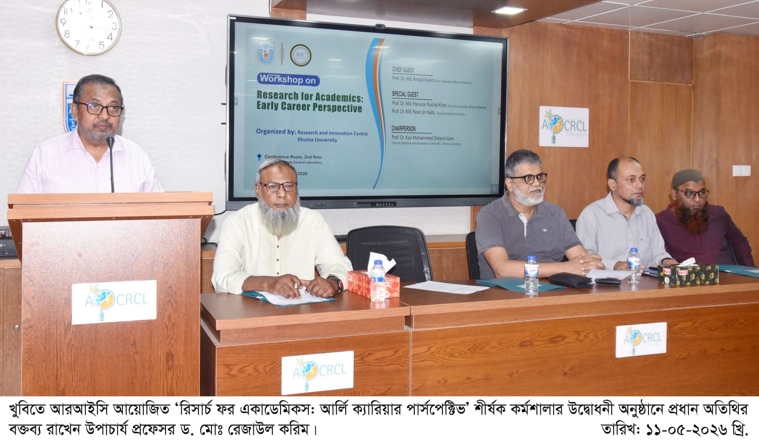 খুবিতে আরআইসির উদ্যোগে নবীন শিক্ষকদের কর্মশালা