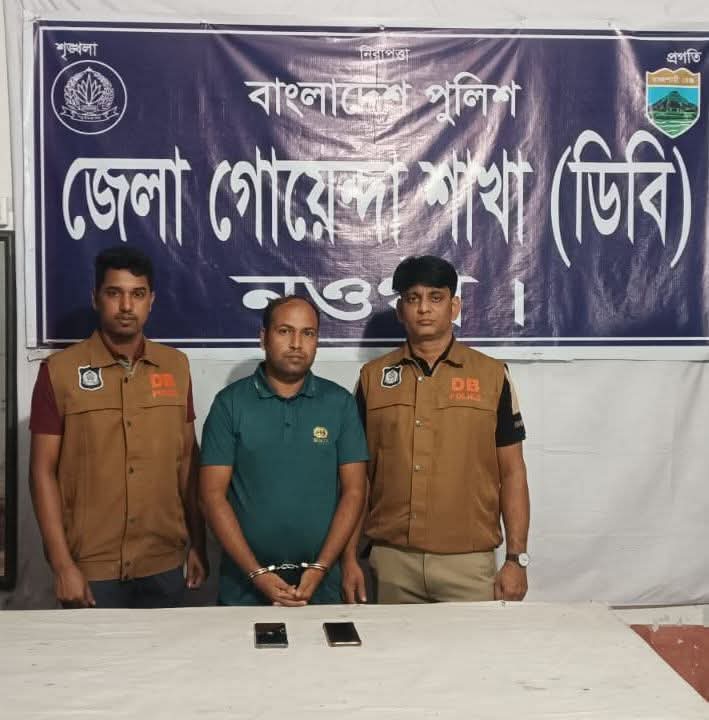 জেলা গোয়েন্দা শাখা নওগাঁ এর অভিযান অন লাইন জুয়ার এজেন্ট গ্রেফতার।