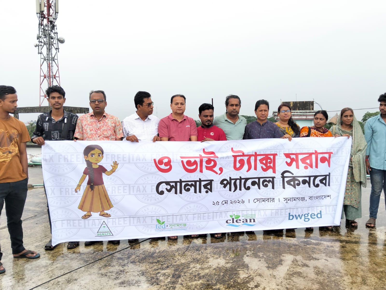 সোলার প্যানেলের ওপর আরোপিত কর প্রত্যাহারের দাবিতে সুনামগঞ্জে মানববন্ধন