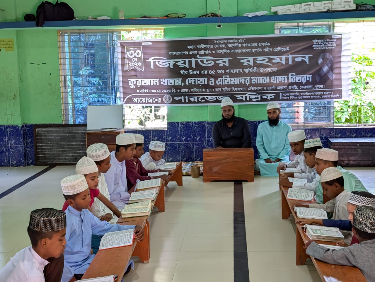 শহীদ প্রেসিডেন্ট জিয়াউর রহমানের ৪৫তম শাহাদাত বার্ষিকী উপলক্ষে তেরখাদায় কোরআন খতম, দোয়া ও এতিমদের মাঝে খাদ্য বিতরণ