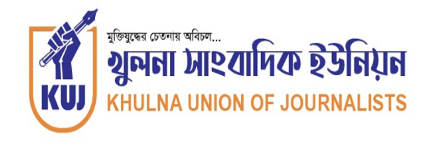 সম্রাট-মহেন-সুনীলসহ খুলনা সাংবাদিক ইউনিয়নের ১৬ জনের সদস্য পদ বাতিল