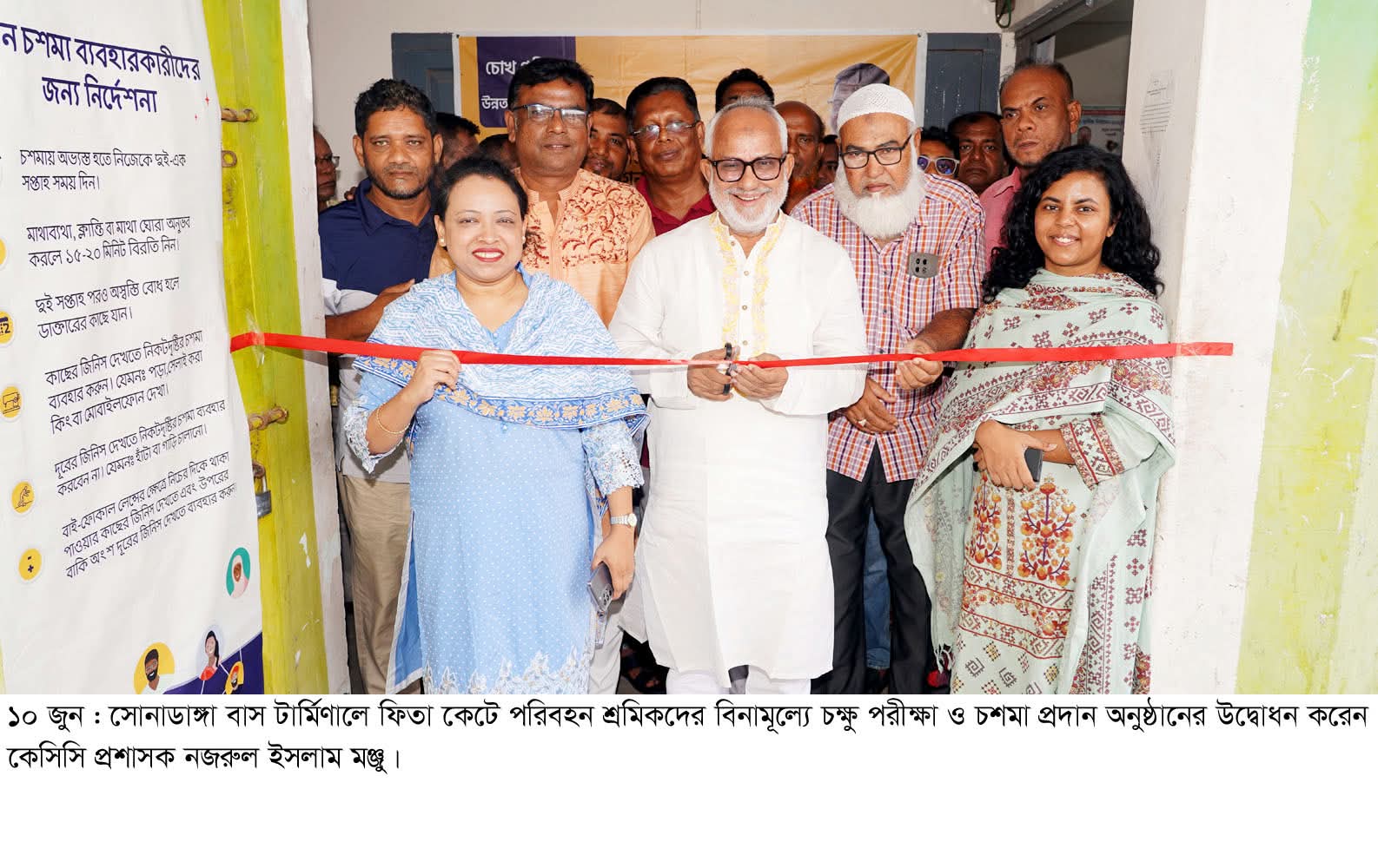 বিনামূল্যে চক্ষু পরীক্ষা ও চশমা প্রদান অনুষ্ঠানের উদ্বোধন করেন কেসিসি প্রশাসক নজরুল ইসলাম মঞ্জু