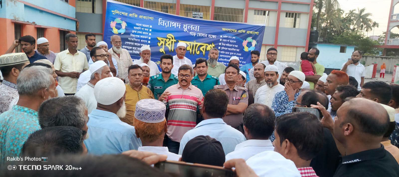 নগরবাসীর মধ্যে সচেতনতা বৃদ্ধি এবং নিরাপত্তা ব্যবস্থা জোরদারকল্পে সুধী সমাবেশ অনুষ্ঠিত