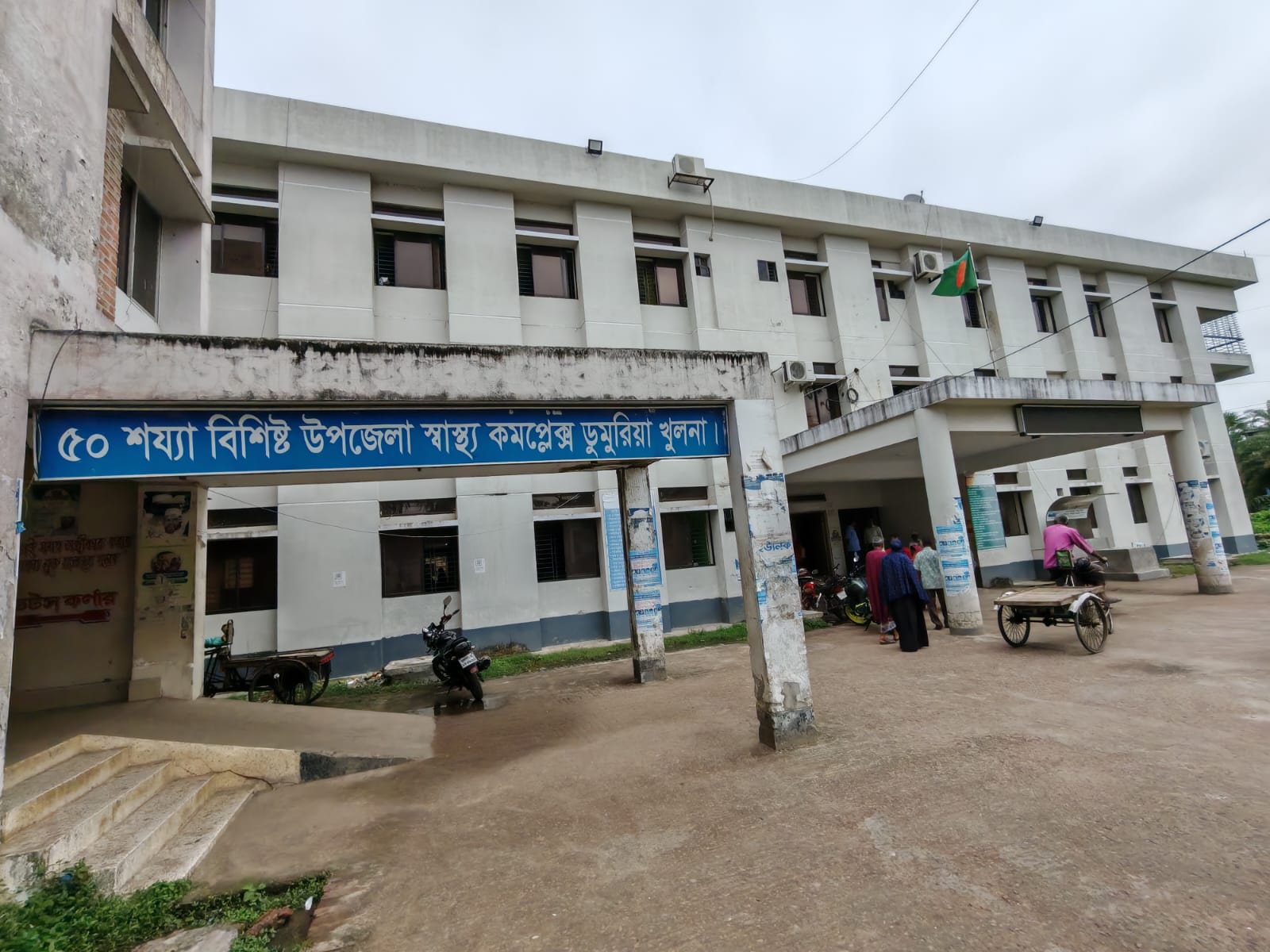 প্রাইভেট ক্লিনিক সেরে হাজিরা দিতে আসেন ডুমুরিয়া হাসপাতালে সরকারি ডাক্তাররা