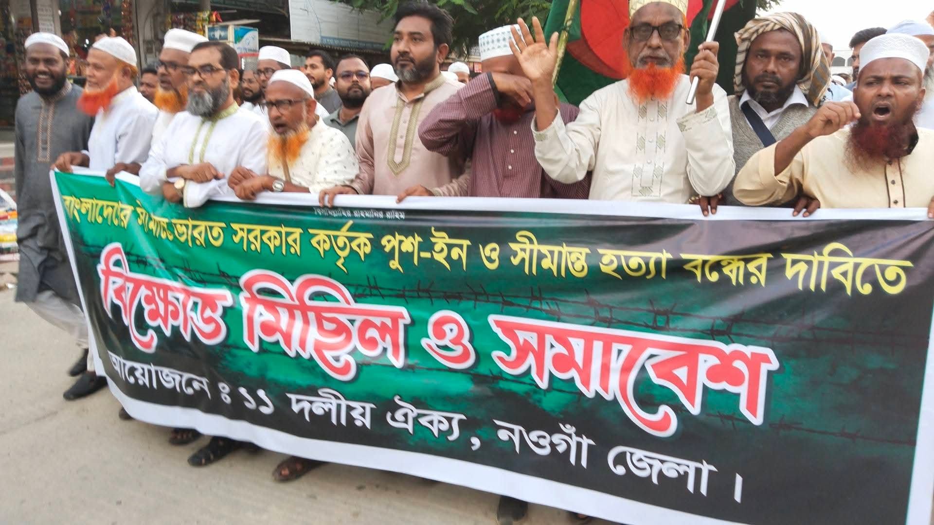 ধামইরহাটে ভারতের আগ্রাসন ও পুশ-ইনের চেষ্টা করলে আমাদের বিজিবি ও সীমান্তের জনগণ রুখে দেবে – এমপি ইনজিনিয়ার এনামুল হক 