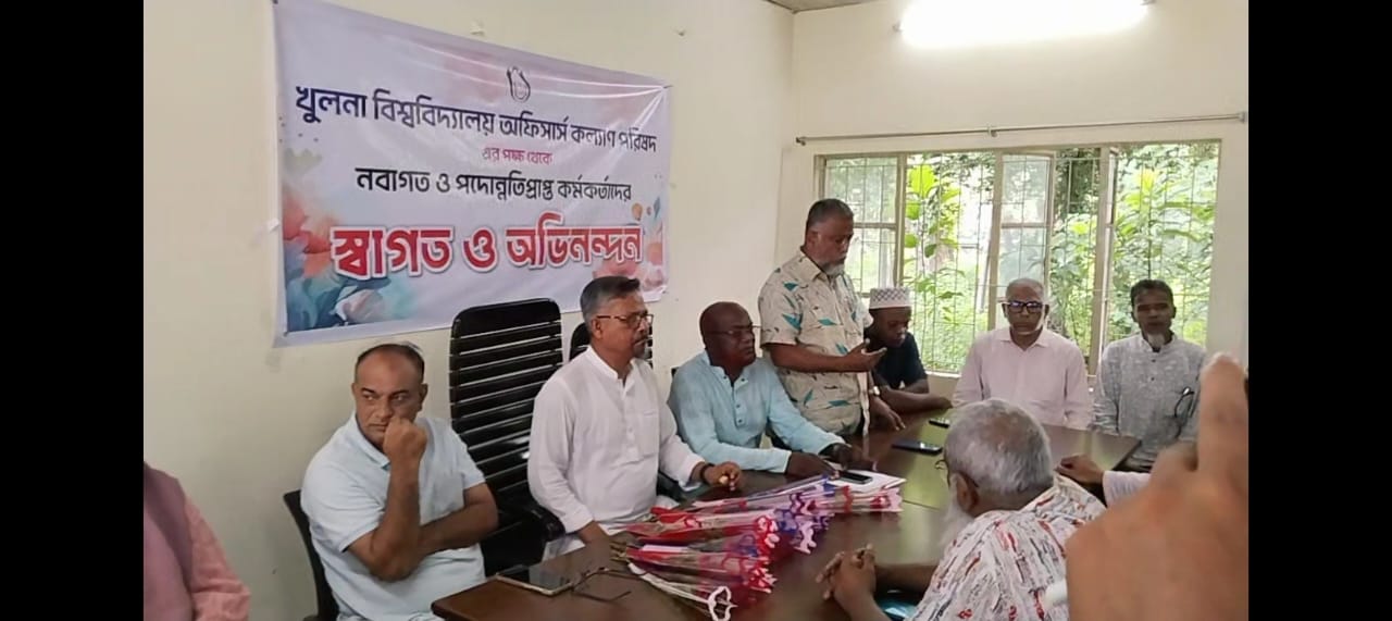 খুলনা বিশ্ববিদ্যালয়ে নবাগত ও পদোন্নতিপ্রাপ্ত কর্মকর্তাদের সংবর্ধনা