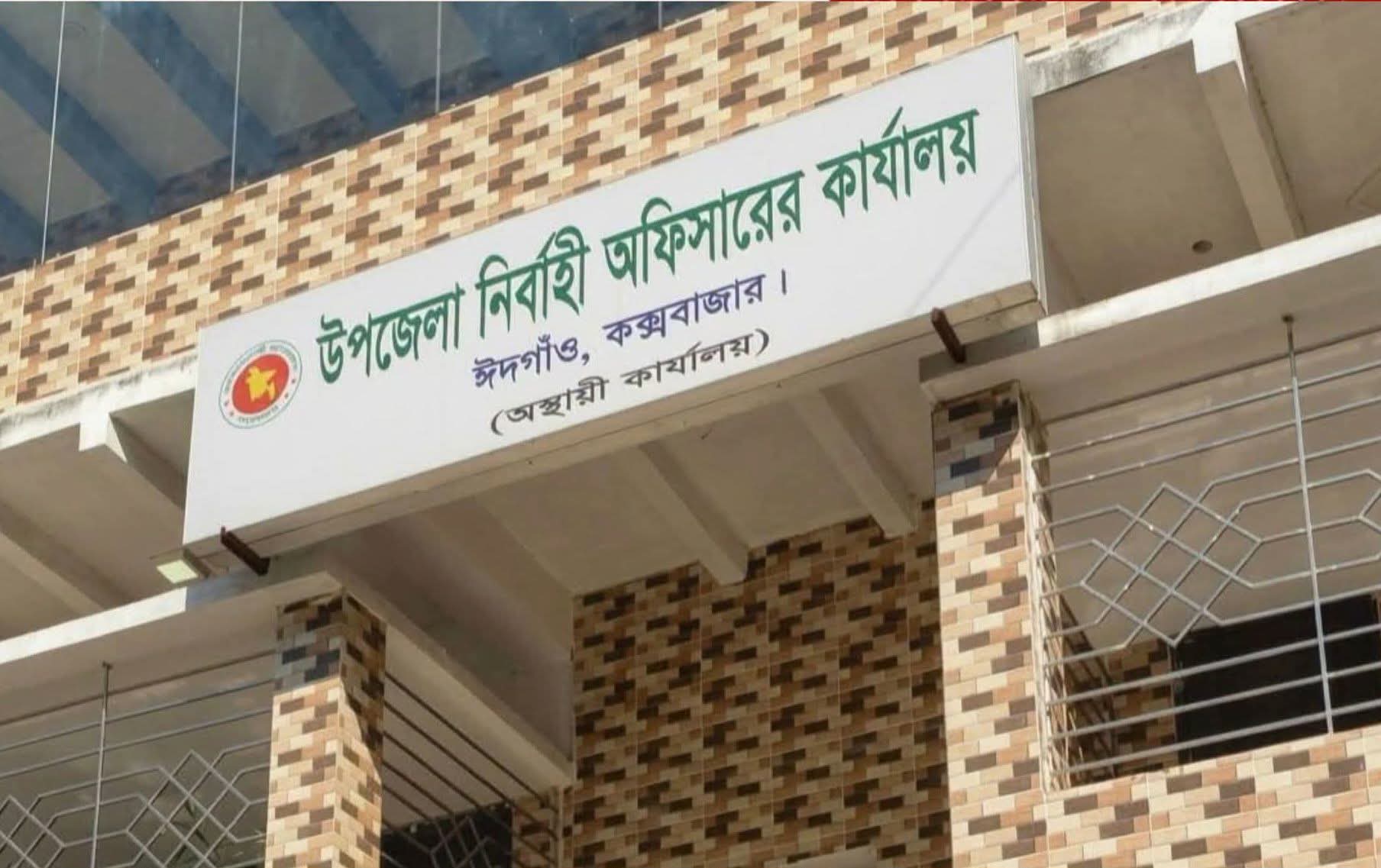 ঈদগাঁও বাজারে চলছে রাষ্ট্রীয় রাজস্ব লুটপাটের মহোৎসব!