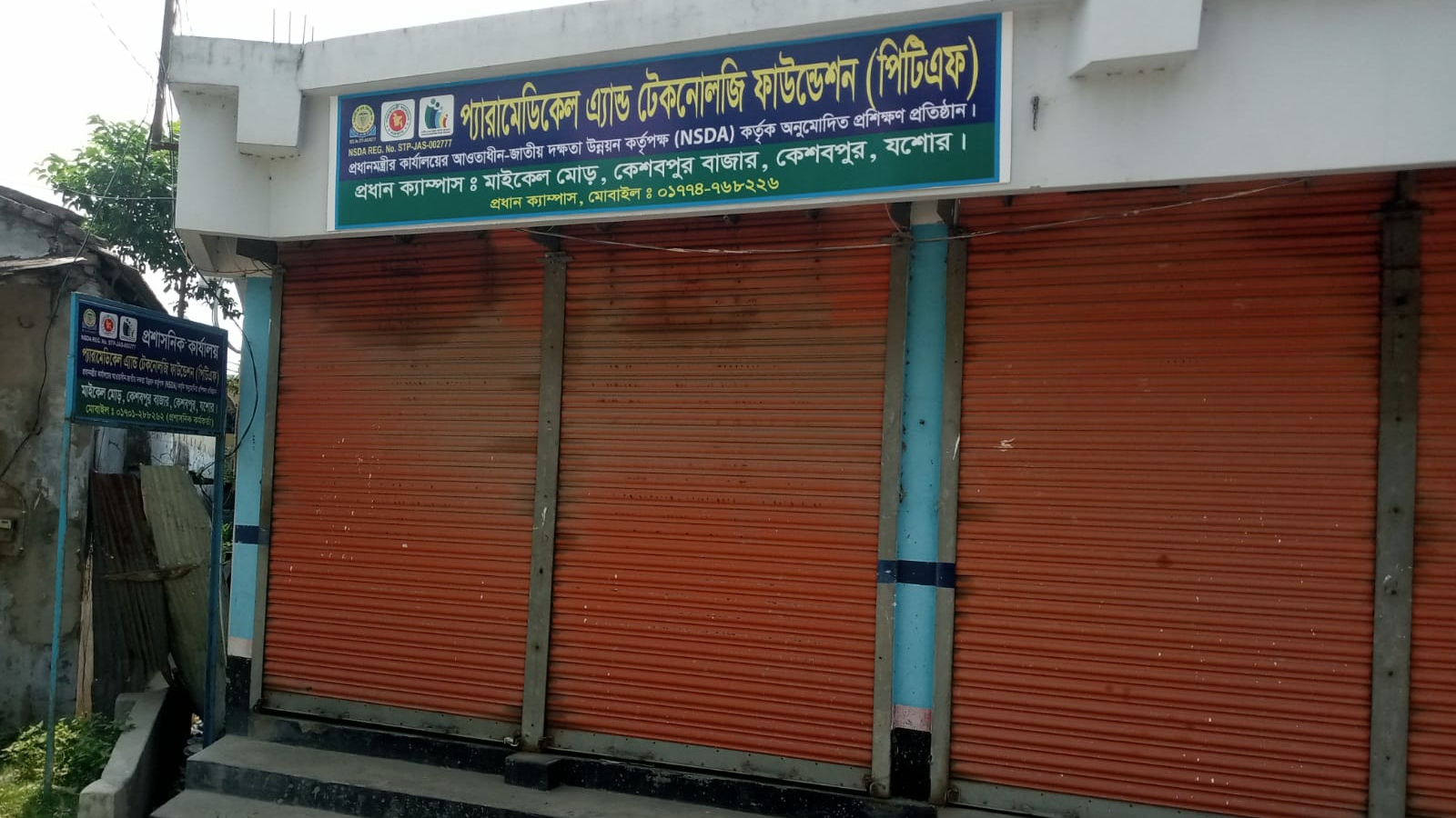 চেয়ারম্যান এ. কে. আজাদ ইকতিয়ার প্রশাসনের প্রতি কৃতজ্ঞতা