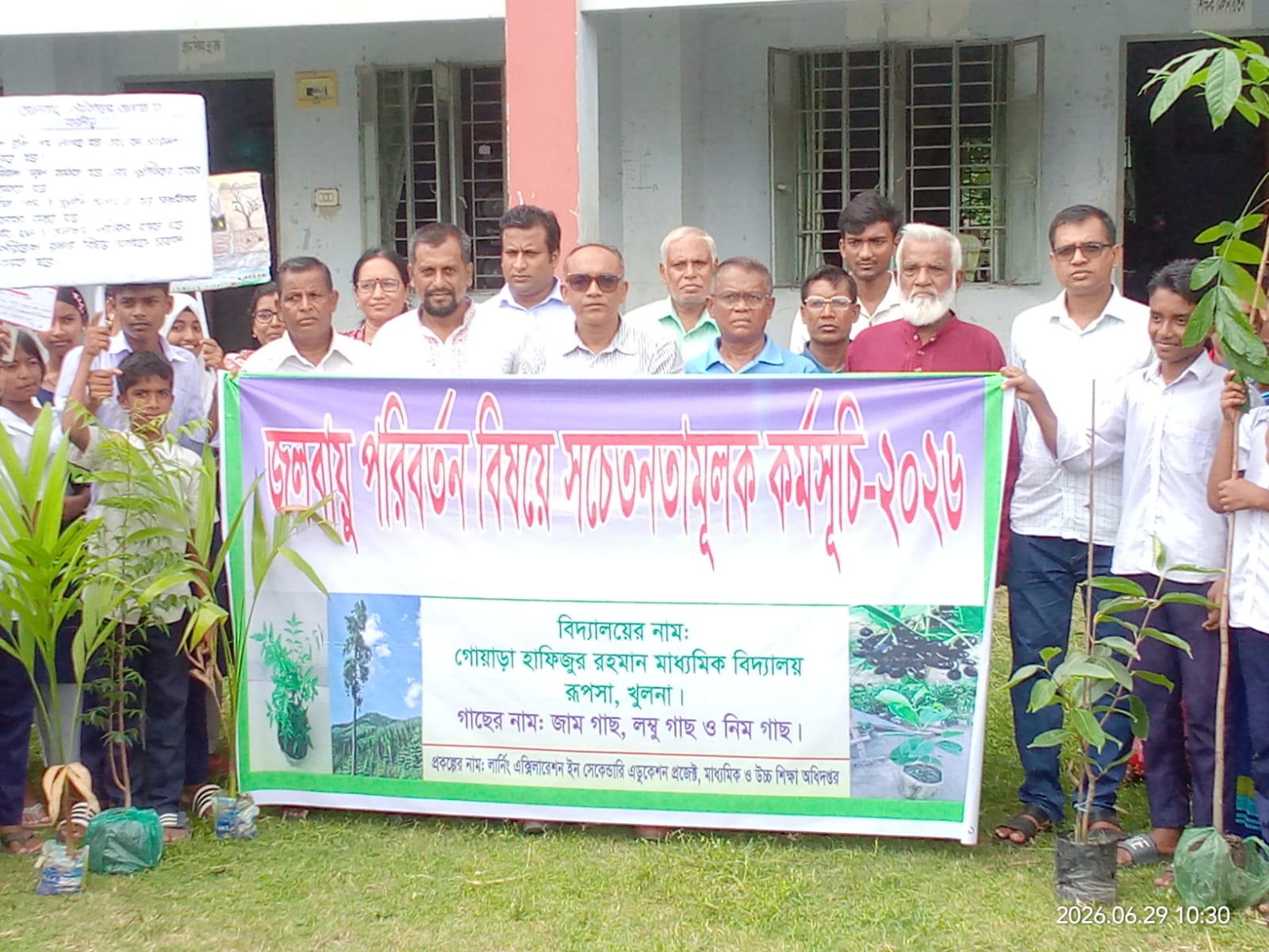 রূপসায় স্কুল শিক্ষার্থীদের জলবায়ু পরিবর্তন বিষয়ে সচেতনতামূলক কর্মসূচি ও বৃক্ষরোপণ