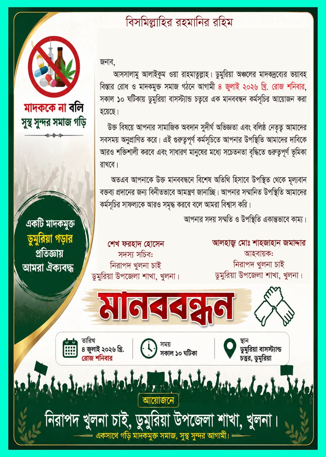 নিরাপদ খুলনা চাই’-এর উদ্যোগে ডুমুরিয়ায় মাদকবিরোধী মানববন্ধন ৮ জুলাই