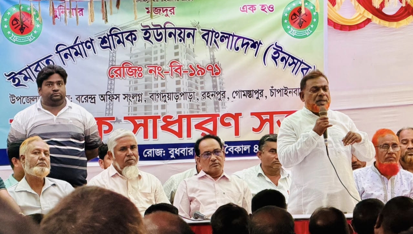 গোমস্তাপুরে ইমারত নির্মাণ শ্রমিক ইউনিয়ন (ইনসাব)-এর বার্ষিক সাধারণ সভা অনুষ্ঠিত