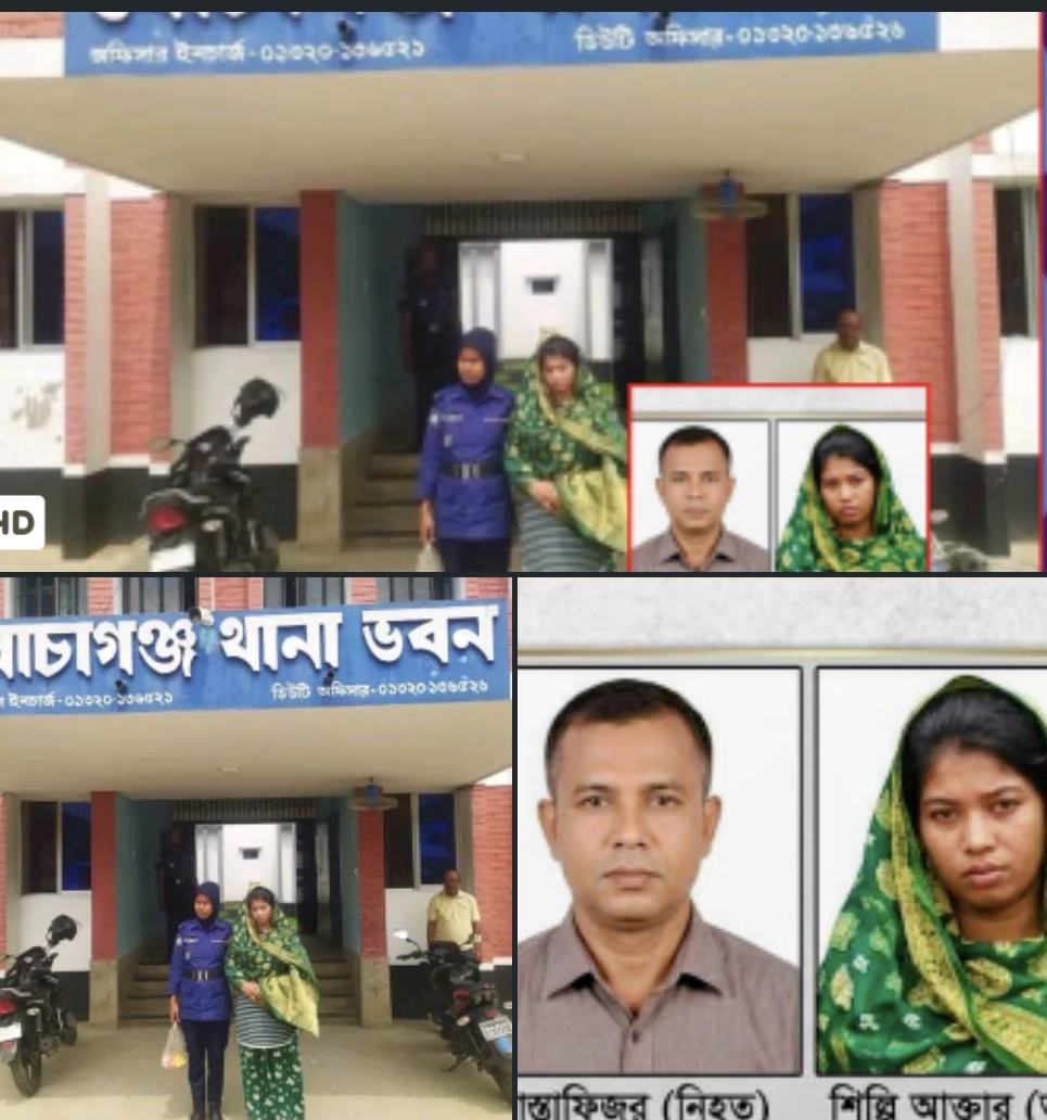 বোচাগঞ্জে চালকল ব্যবসায়ী মোস্তাফিজুর হ/ত্যা মামলা: সাবেক স্ত্রী শিল্পী আক্তার আদালতে সোপর্দ