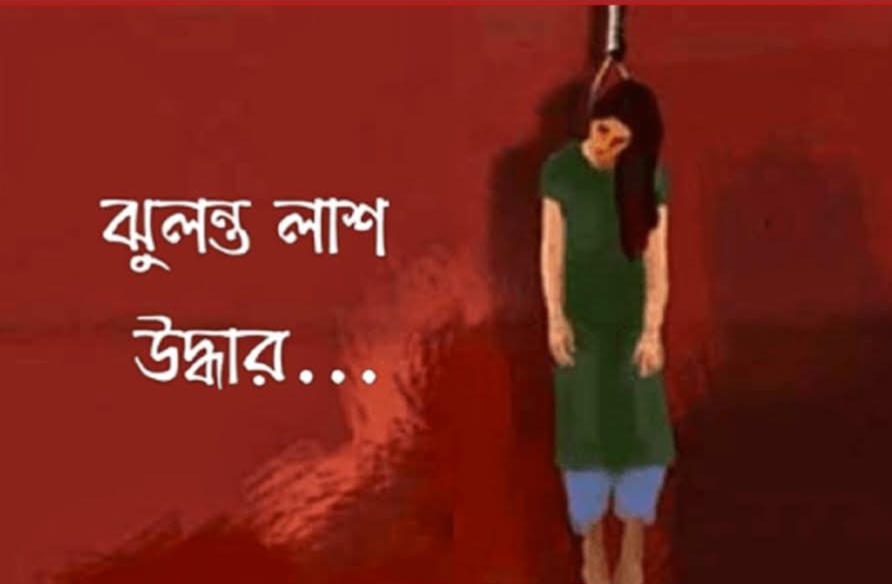 পোকখালীতে চার সন্তানের জননীর ঝুলন্ত মরদেহ উদ্ধার 
