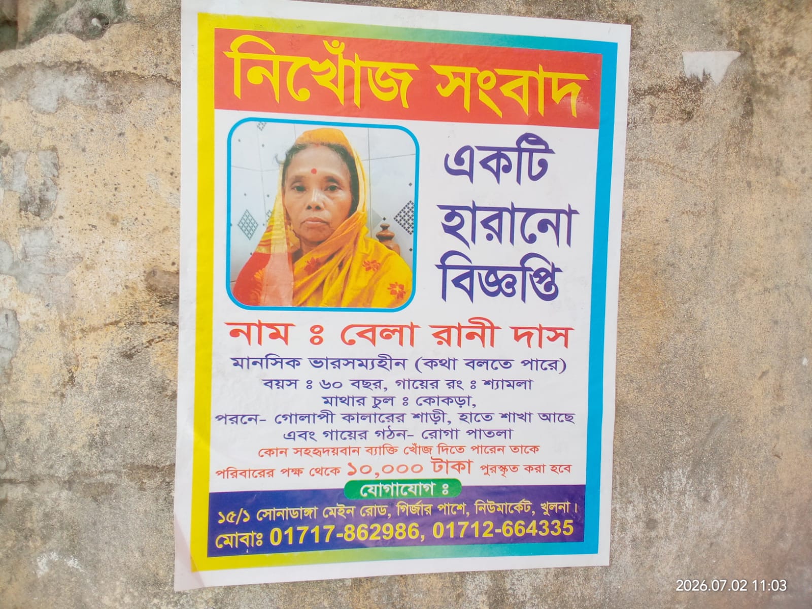 নিখোঁজ বেলা রানী দাস, সন্ধান চেয়ে পরিবারের আকুতি