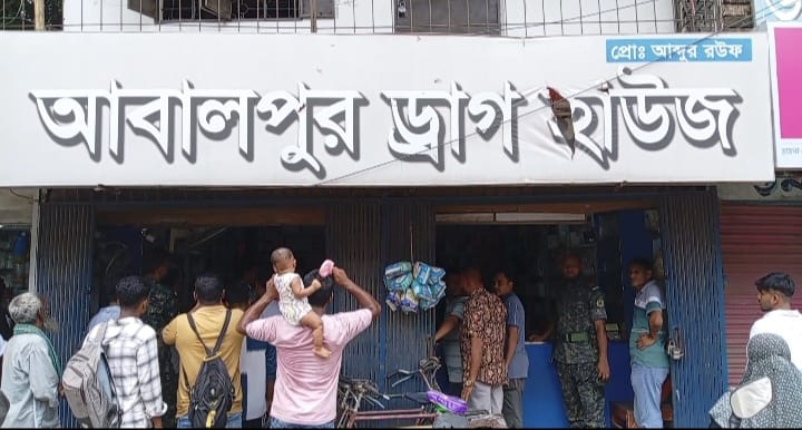 মাগুরায় ফিজিশিয়ান স্যাম্পল ও মেয়াদোত্তীর্ণ ওষুধ বিক্রির অভিযোগে আবালপুর ড্রাগ হাউজকে ২০ হাজার টাকা জরিমানা