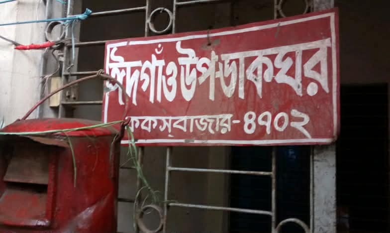 মোবাইল-ইন্টারনেটের যুগেও ঈদগাঁওর ডাকঘরে চিঠির কদর বেড়েছে  