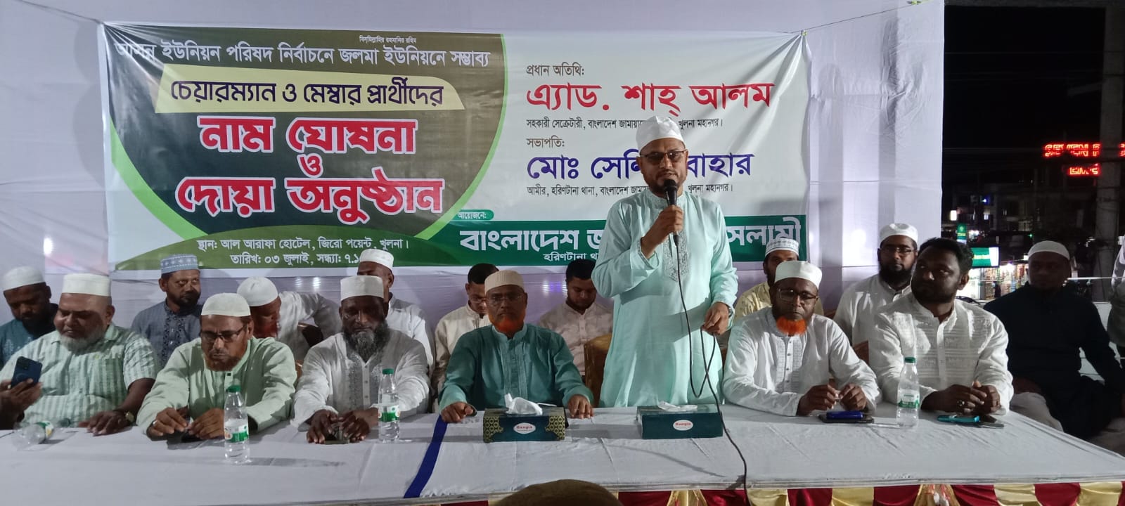 বটিয়াঘাটা ও ডুমুরিয়া জামায়াতে ইসলামীর দুইটি ইউনিয়নে চেয়ারম্যান মেম্বার প্রার্থী ঘোষণা