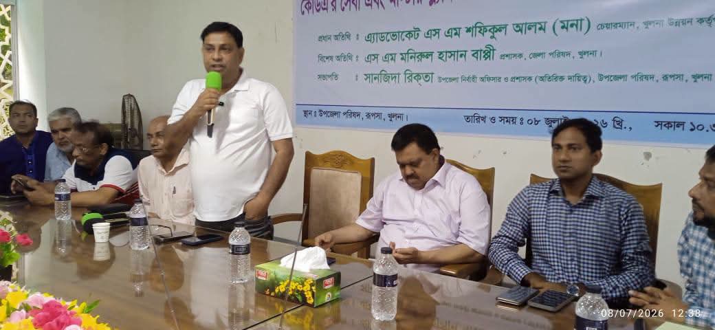 রূপসায় কেডিএর উদ্যোগে সেবা ও মাস্টার প্ল্যান বিষয়ে মতবিনিময় সভা অনুষ্ঠিত