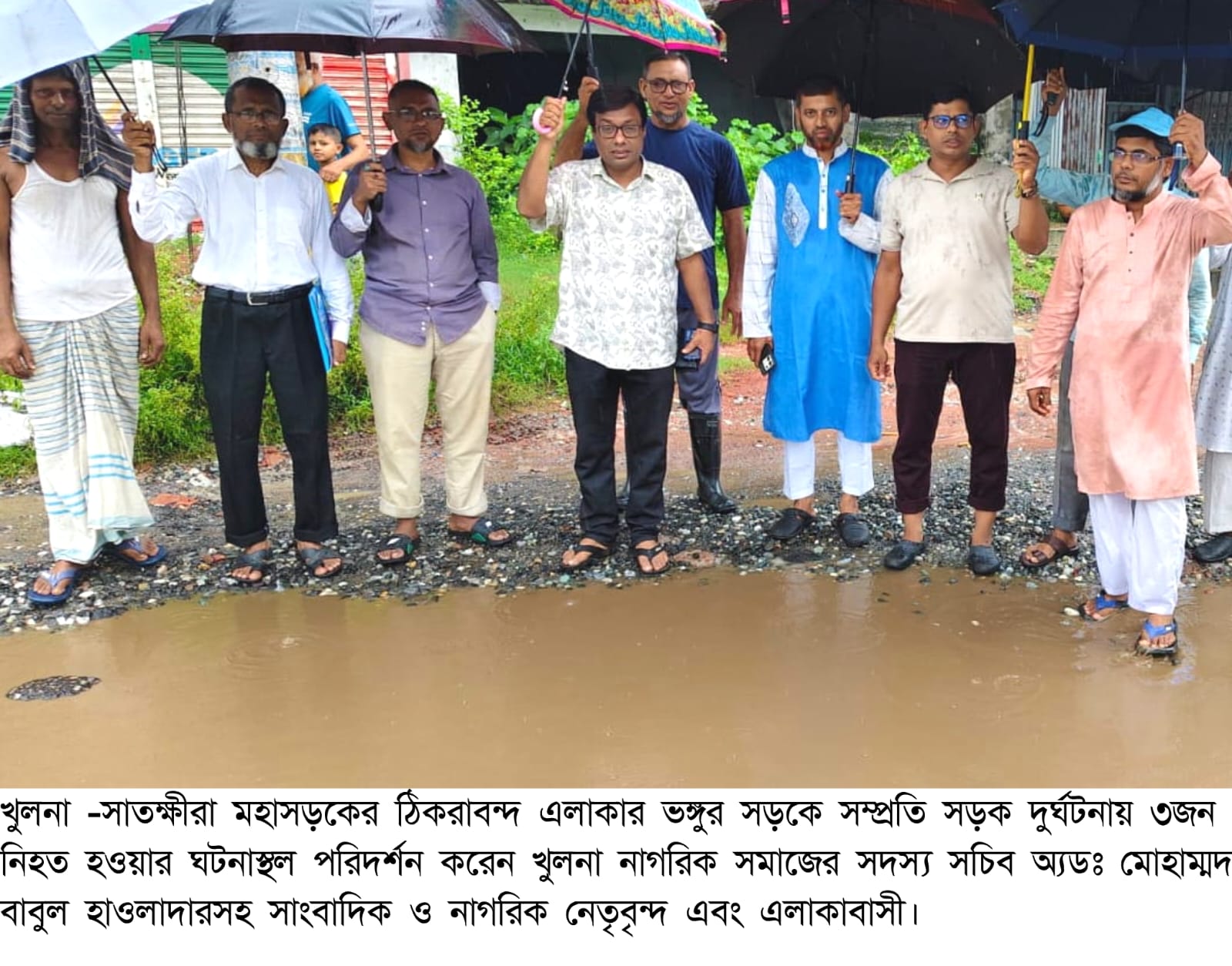 খুলনা – সাতক্ষীরা মহাসড়কের দুর্ঘটনা কবলিত স্থান পরিদর্শন খুলনা নাগরিক সমাজ নেতৃবৃন্দের 
