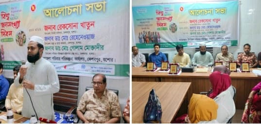 কেশবপুরে বিশ্ব জনসংখ্যা দিবস উপলক্ষে আলোচনা সভা ও ক্রেস্ট বিতরন 