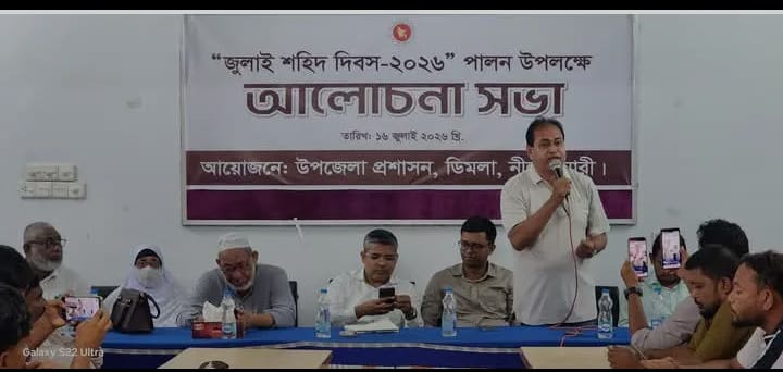 ডিমলায় উপজেলা প্রশাসনের উদ্যোগে ‘জুলাই শহীদ দিবস-২০২৬’ পালিত