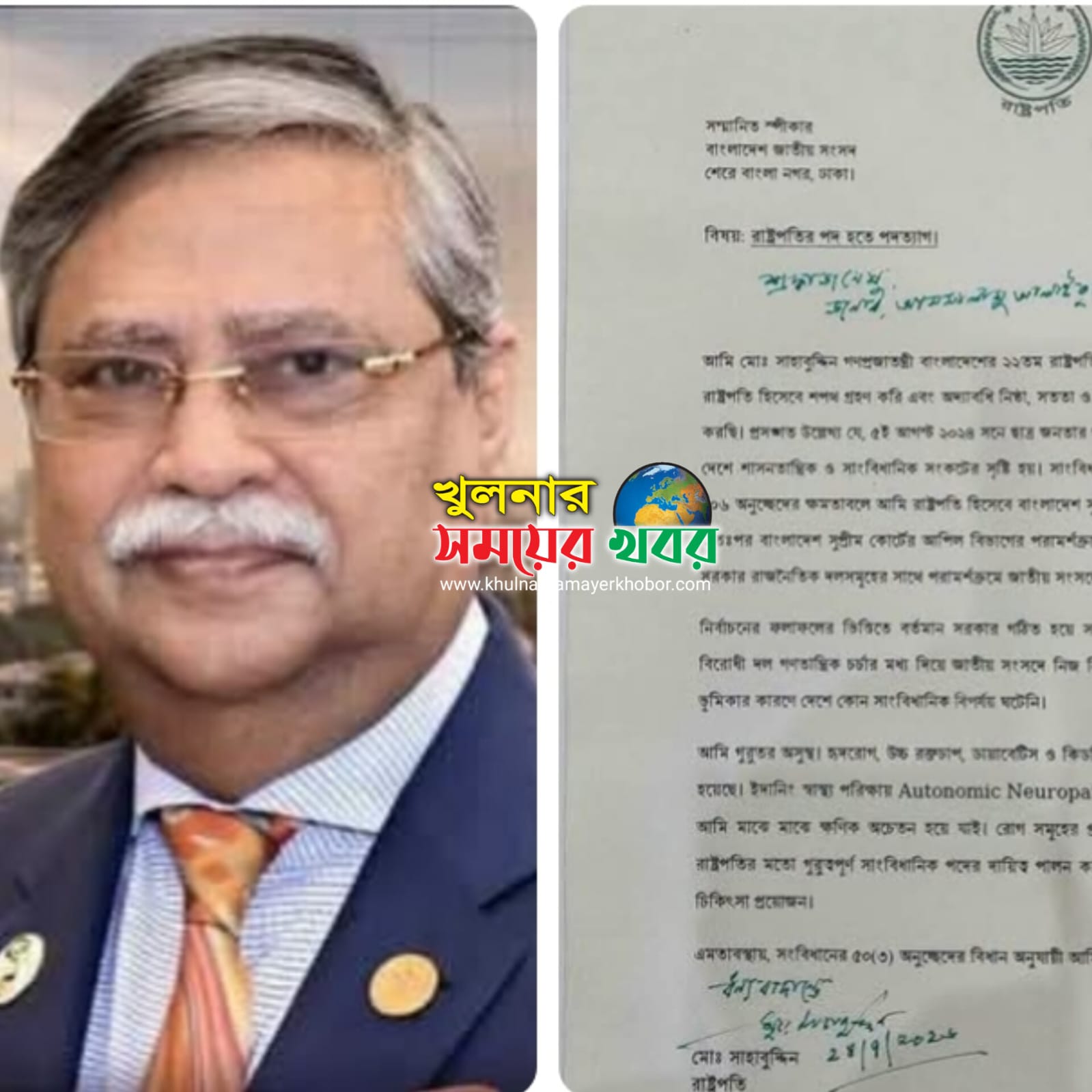 শারীরিক অসুস্থতার কারণ দেখিয়ে মো. সাহাবুদ্দিন রাষ্ট্রপতির পদ থেকে পদত্যাগ করেছেন