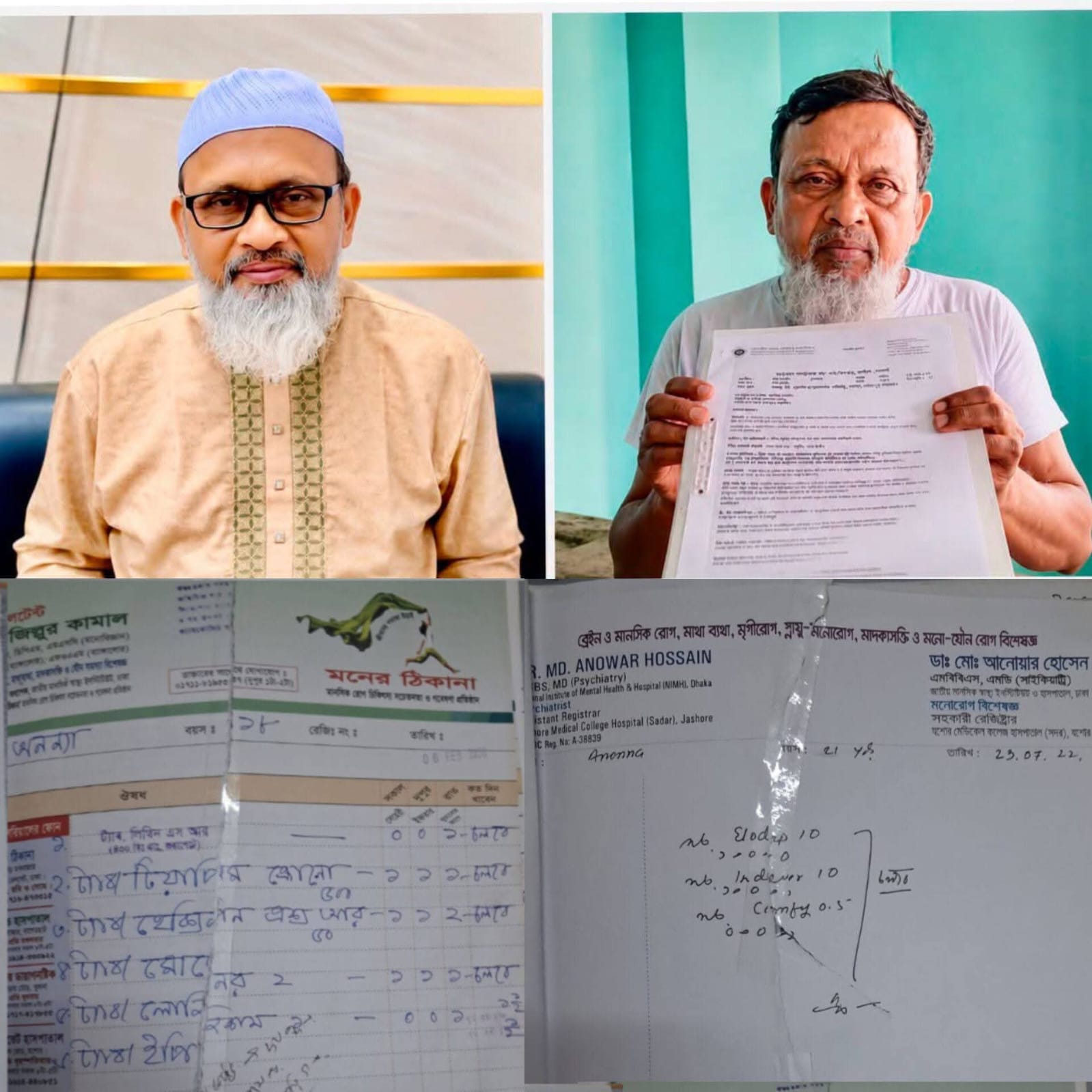 যশোর-৪ আসনের সংসদ সদস্যের মেয়ে সিজোফ্রেনিয়ায় আক্রান্ত