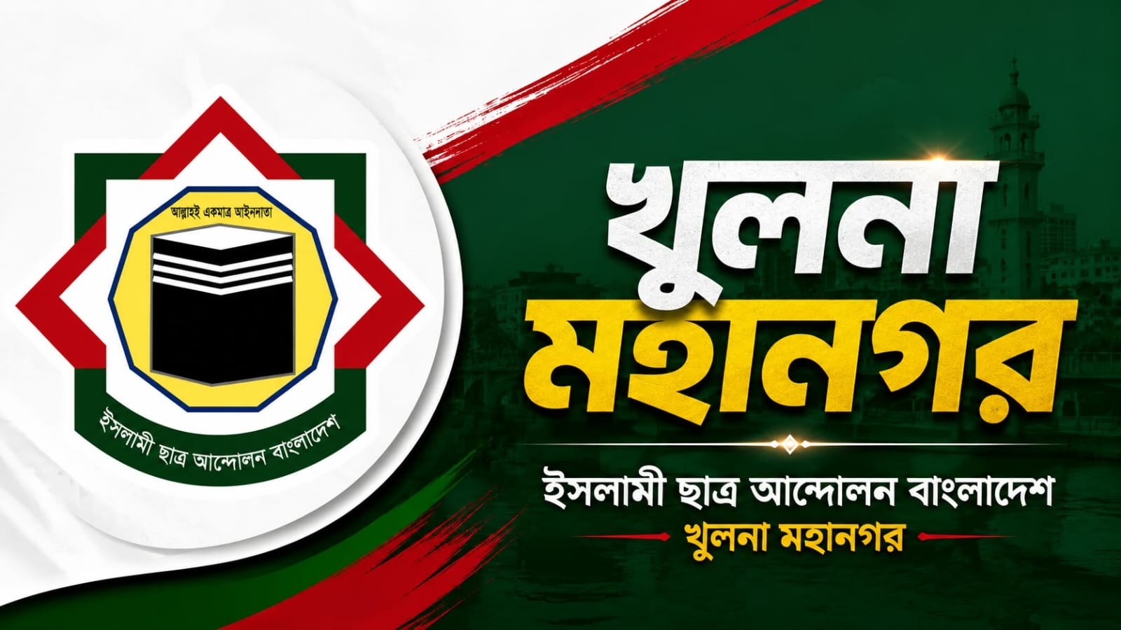 ফজলুল উলুম মাদ্রাসার শিক্ষার্থীর মরদেহ উদ্ধারের ঘটনায় গভীর উদ্বেগ, শোক এবং সুষ্ঠু তদন্তের দাবি ইসলামী ছাত্র আন্দোলনের