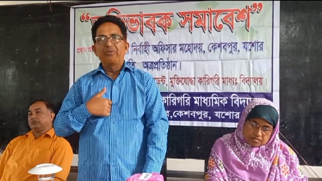 কেশবপুরে মুক্তিযোদ্ধা কারিগরি মাধ্যমিক   বিদ্যালয়ে অভিভাবক সমাবেশ অনুষ্ঠিত 