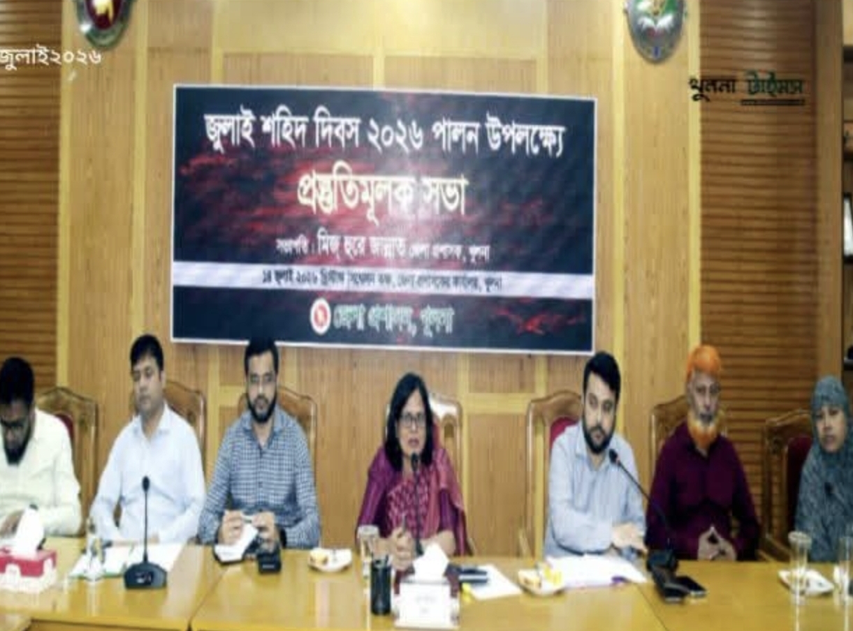 খুলনায় জুলাই শহিদ দিবস পালনউপলক্ষ্যে প্রস্তুতিমূলক সভা