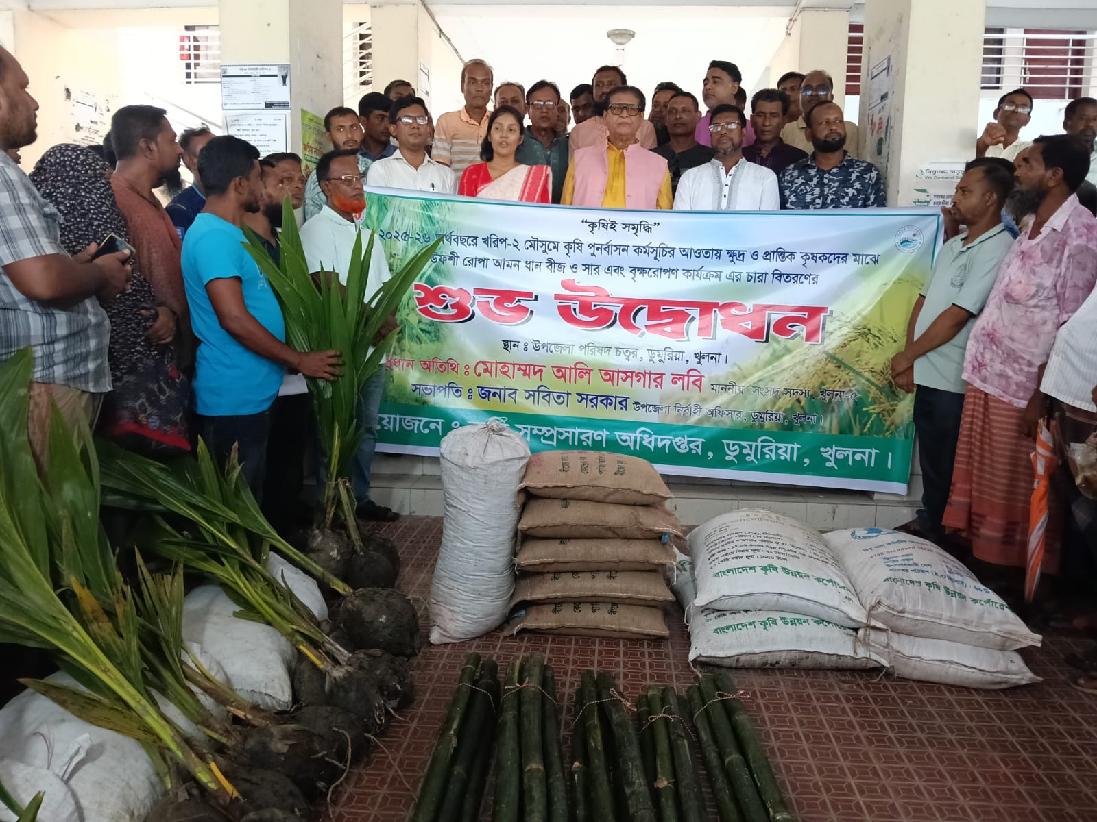 ডুমুরিয়ায় কৃষি পুনর্বাসন ও বৃক্ষরোপণ কর্মসূচির শুভ উদ্বোধন