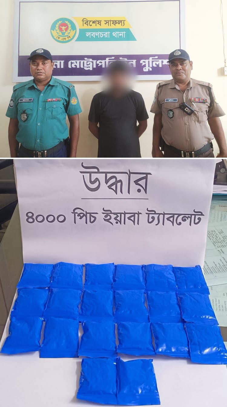 ৪০০০ পিস ইয়াবা ১ জন আটক