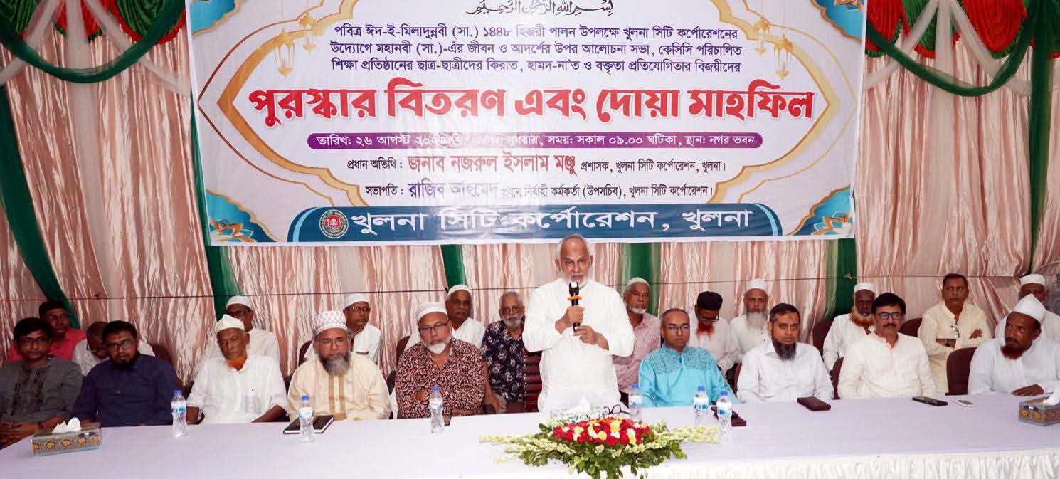 পবিত্র ঈদ-ই-মিলাদুন্নবী (স.) পালন উপলক্ষ্যে কেসিসি আয়োজিত পুরস্কার বিতরণ ও দোয়া মাহফিল