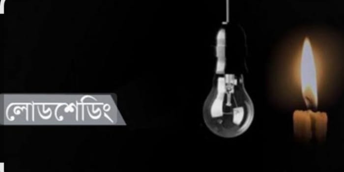 ঈদগাঁওতে রাত্রিকালীন তীব্র লোডশেডিং, অতিষ্ঠ গ্রাহক সমাজ