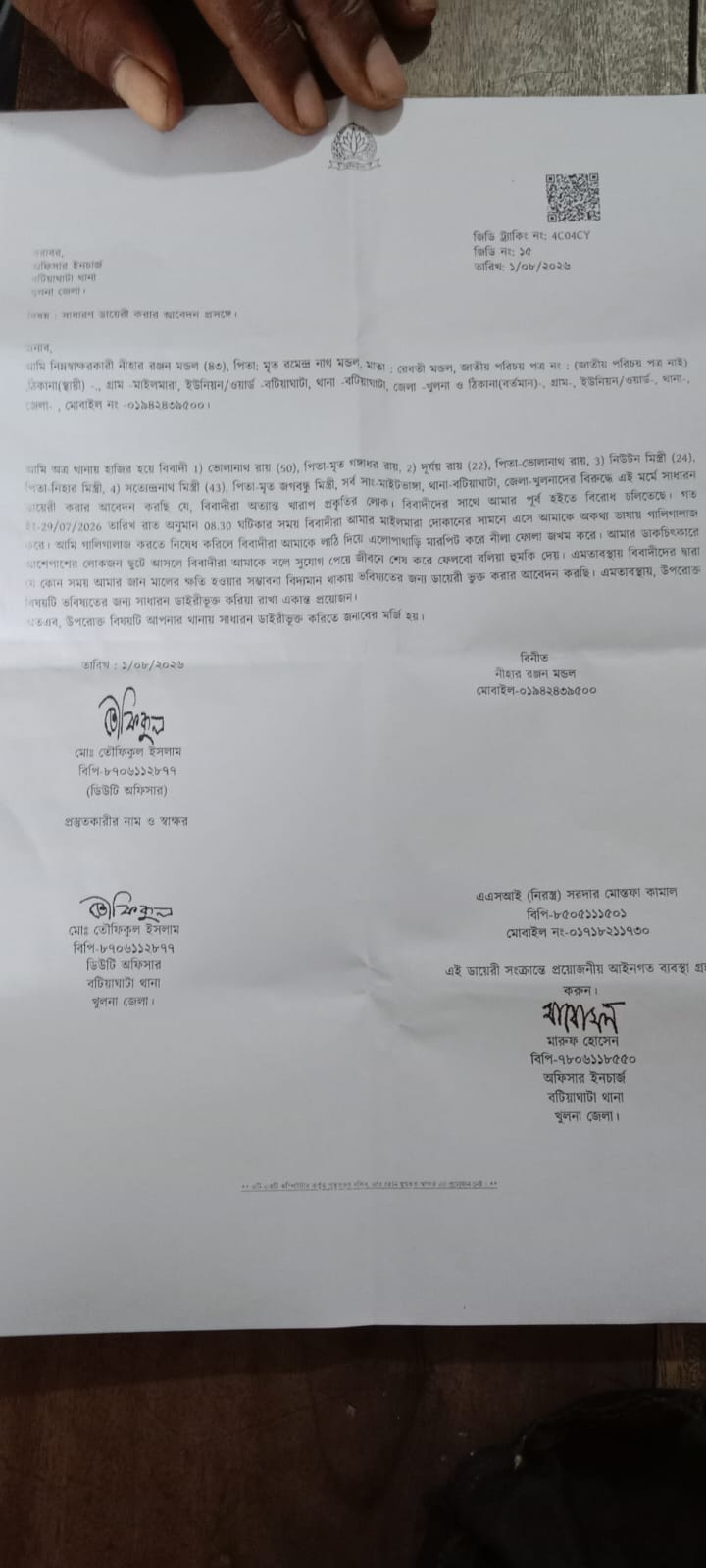 বটিয়াঘাটায় হিন্দু জামায়াত সদস্যকে মারধর ও ব্যবসা প্রতিষ্ঠান লুটের হুমকি থানায় সাধারণ ডায়েরি।