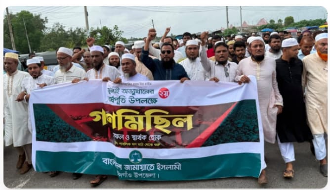 জুলাই অভ্যুত্থানের দ্বিতীয় বর্ষপূর্তি উপলক্ষে গণমিছিলে ঈদগাঁও জামায়াতের অংশগ্রহণ 