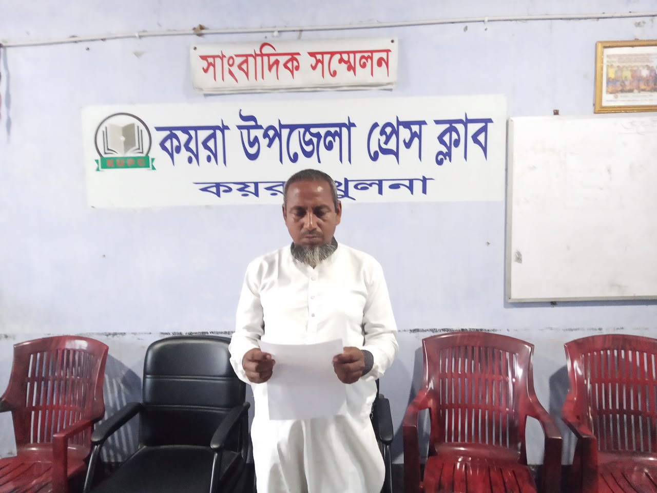 কয়রায় মিথ্যা অভিযোগ দিয়ে হয়রানীর প্রতিবাদে সংবাদ সম্মেলন 