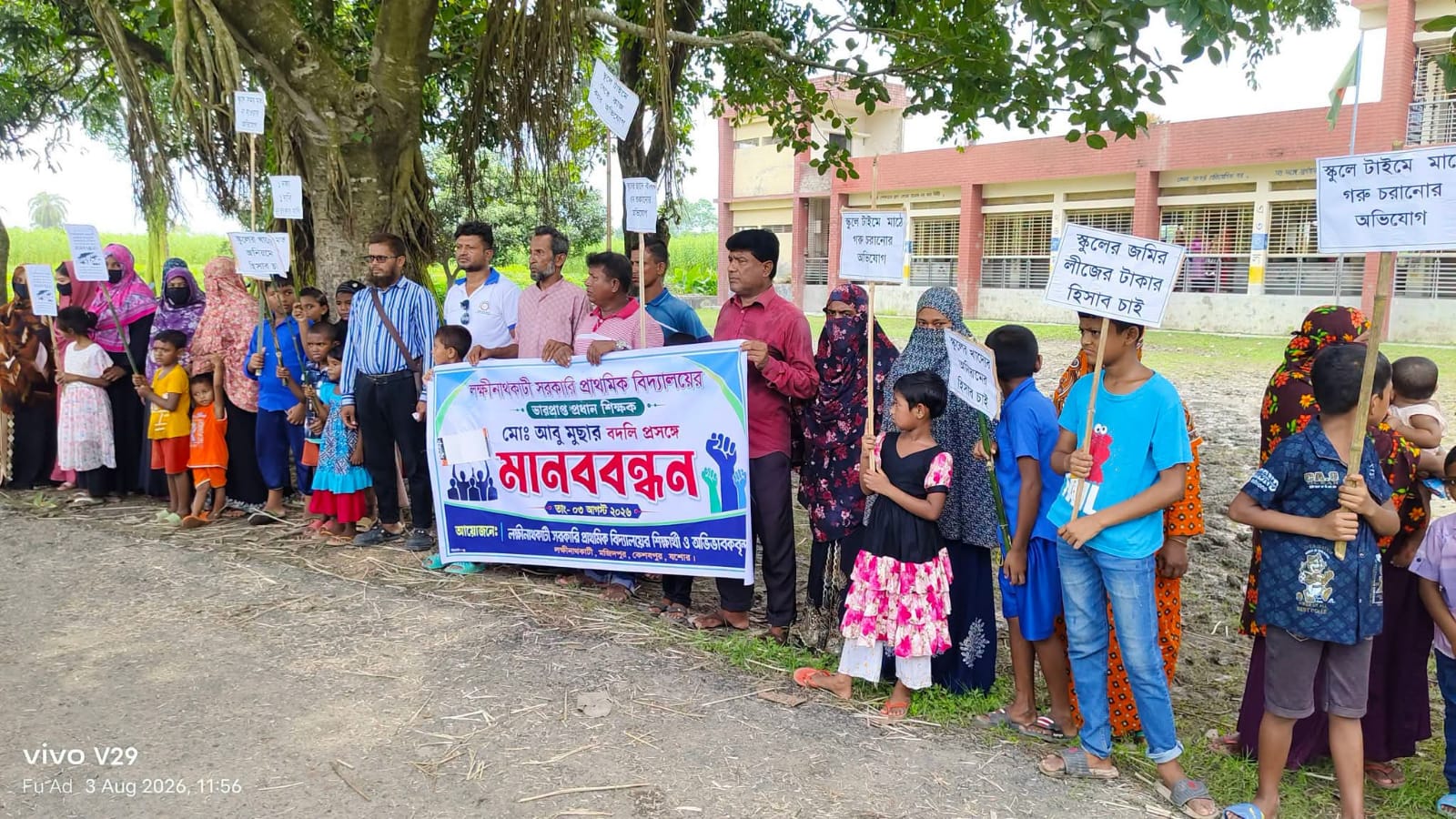 কেশবপুরে প্রধান শিক্ষকের বদলির দাবিতে অভিভাবক ও শিক্ষার্থীদের মানববন্ধন 