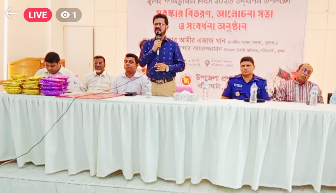 খুলনা জেলা বটিয়াঘাটা উপজেলা প্রশাসনের আয়োজনে জুলাই গনঅভ্যুত্থান দিবস ২০২৬ উদযাপন উপলক্ষে পুরস্কার বিতরণী ও আলোচনা সভা