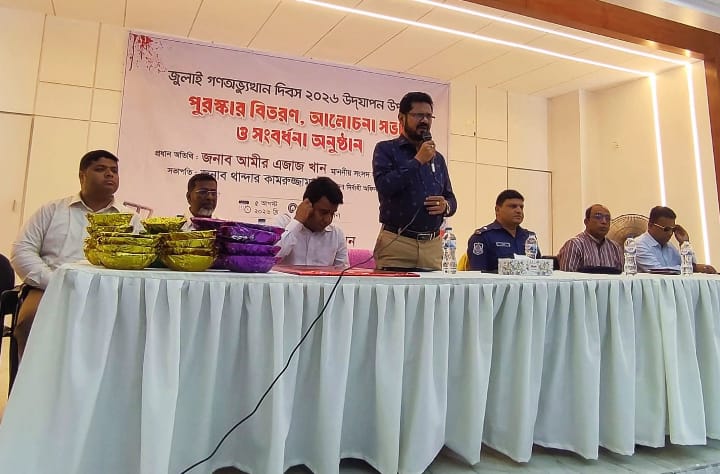 খুলনা জেলা বটিয়াঘাটা উপজেলা প্রশাসনের আয়োজনে জুলাই গনঅভ্যুত্থান দিবস ২০২৬ উদযাপন উপলক্ষে পুরস্কার বিতরণী ও আলোচনা সভা